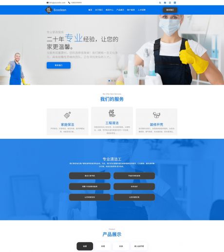 EcoClean响应式清洁网站模板